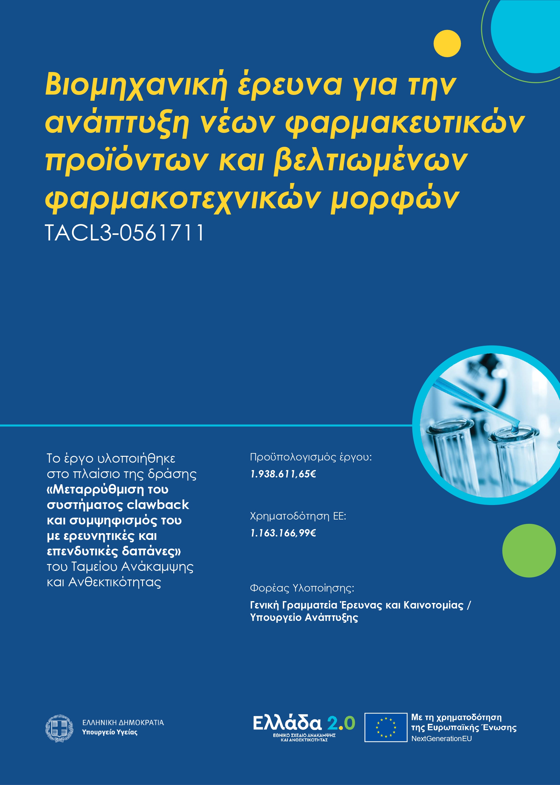 pharmclawback_greece2_0_minhealth_poster_fin_page-0001